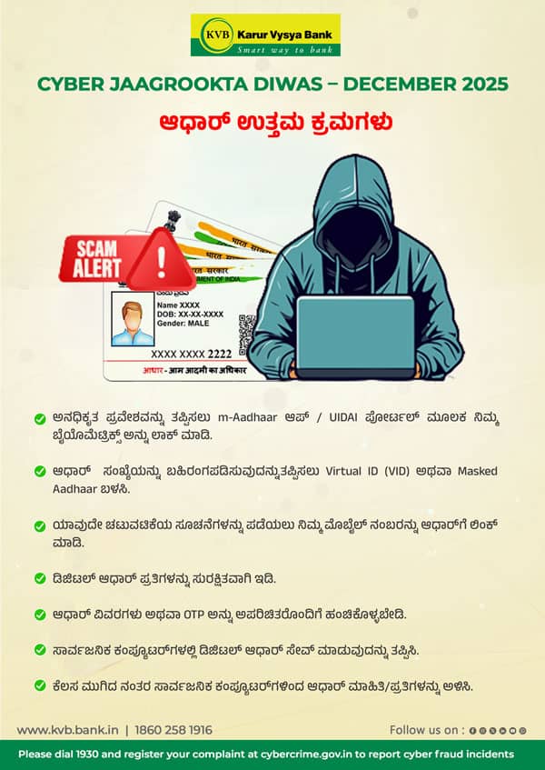 December 2025 Kannada