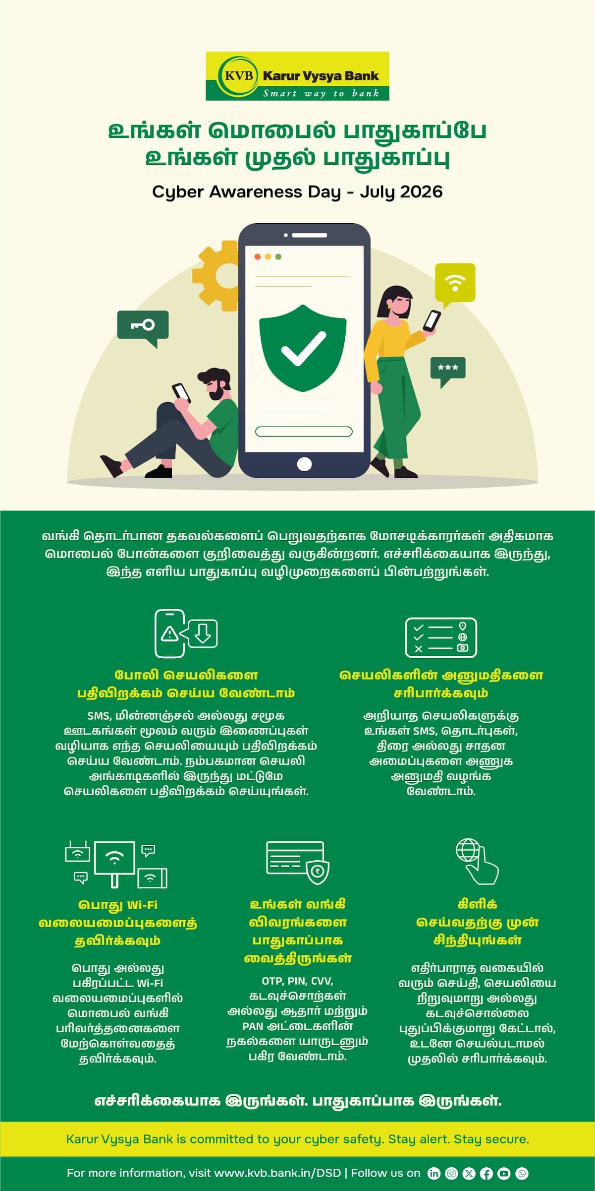 July 2026 Tamil