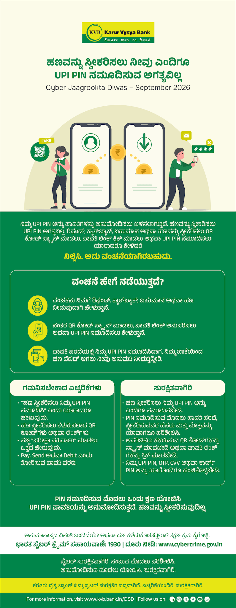 September 2026 Kannada