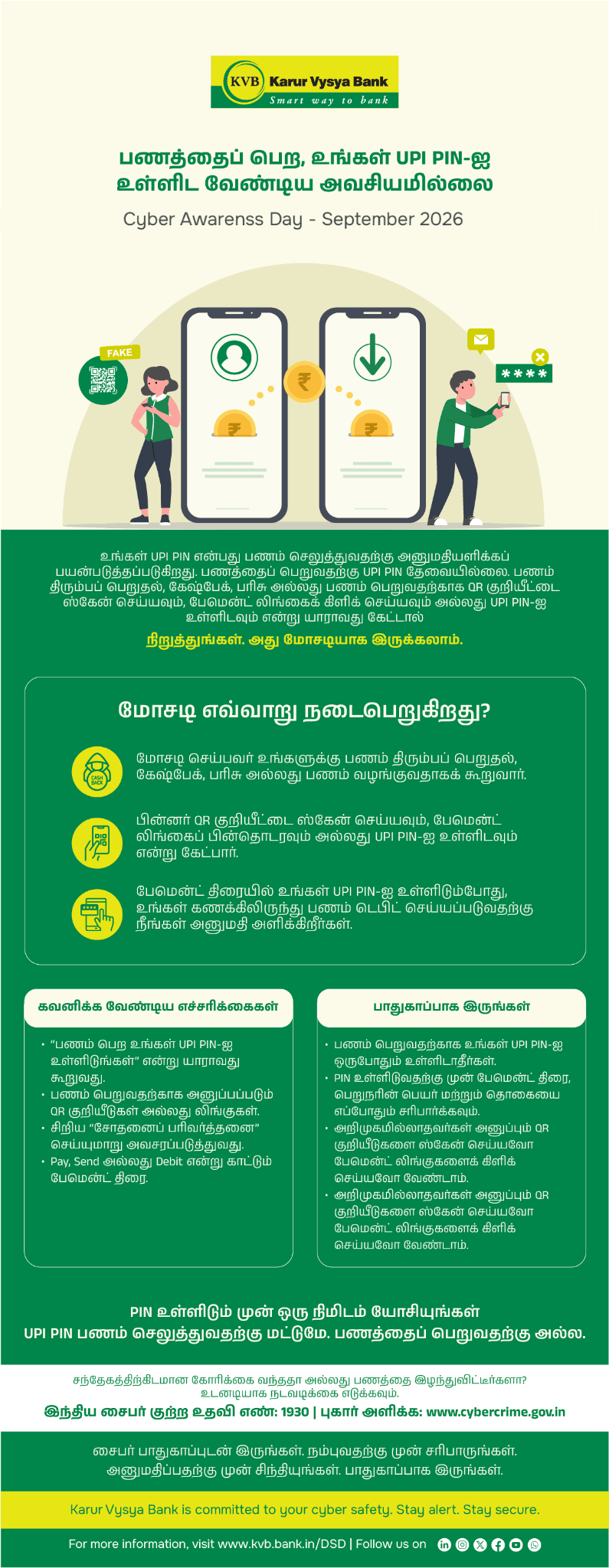 September 2026 Tamil